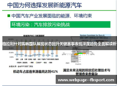格拉利什对阵韩国队展现状态回升关键赛事表现深度趋势全面解读析 格拉利什对阵韩国队展现状态回升关键赛事表现深度趋势全面解读析