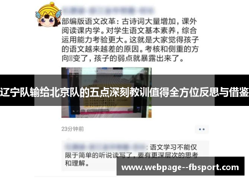 辽宁队输给北京队的五点深刻教训值得全方位反思与借鉴 辽宁队输给北京队的五点深刻教训值得全方位反思与借鉴