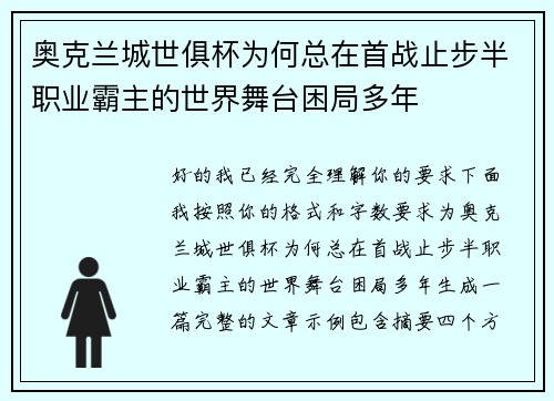 奥克兰城世俱杯为何总在首战止步半职业霸主的世界舞台困局多年 奥克兰城世俱杯为何总在首战止步半职业霸主的世界舞台困局多年