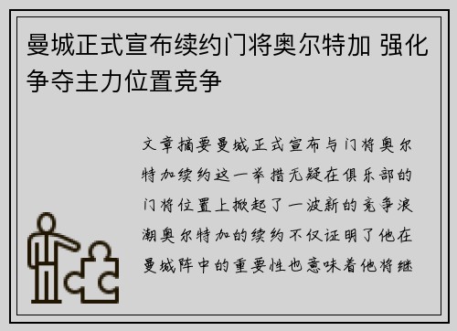 曼城正式宣布续约门将奥尔特加 强化争夺主力位置竞争