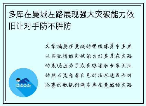 多库在曼城左路展现强大突破能力依旧让对手防不胜防 多库在曼城左路展现强大突破能力依旧让对手防不胜防