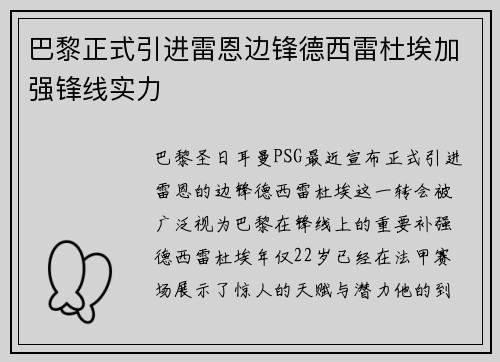 巴黎正式引进雷恩边锋德西雷杜埃加强锋线实力 巴黎正式引进雷恩边锋德西雷杜埃加强锋线实力