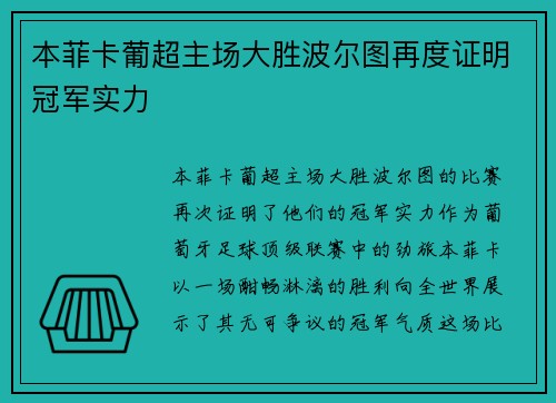 本菲卡葡超主场大胜波尔图再度证明冠军实力 本菲卡葡超主场大胜波尔图再度证明冠军实力