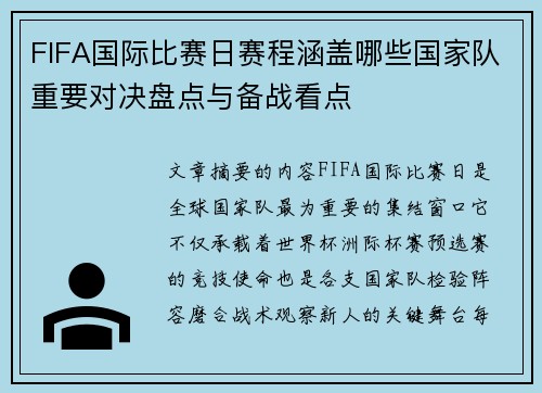 FIFA国际比赛日赛程涵盖哪些国家队重要对决盘点与备战看点 FIFA国际比赛日赛程涵盖哪些国家队重要对决盘点与备战看点